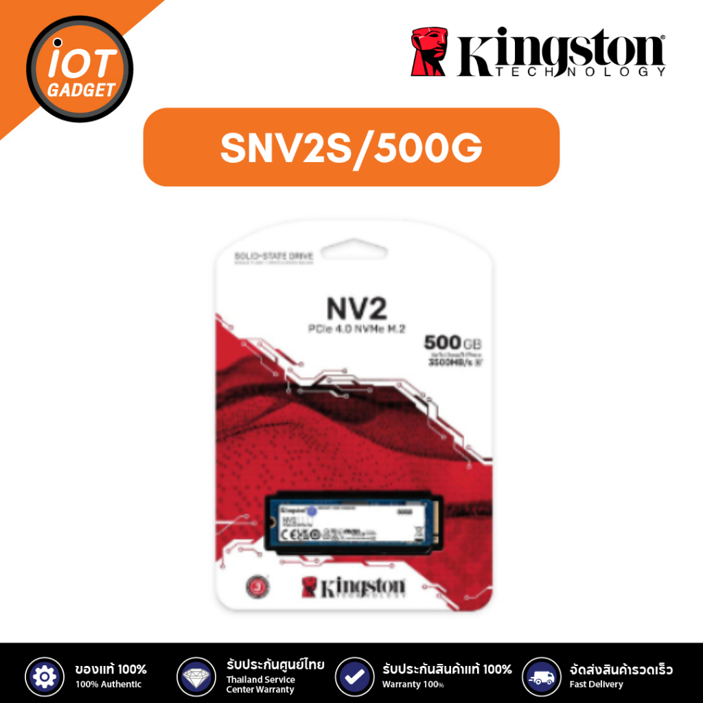 KINGSTON SNV2S/500G (เอสเอสดี) SSD 500GB M.2 PCIe 4.0 KINGSTON NV2