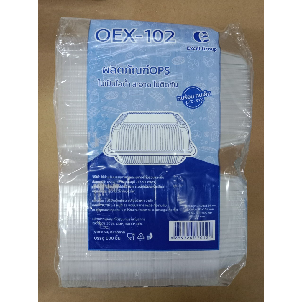 กล่องพับใส OEx-102 OEX103 OEX-1H OEX-12