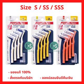 ล็อตใหม่!! แปรงซอกฟัน Dentalpro L-Shape เดนทัลโปร แปรงซอกฟัน…