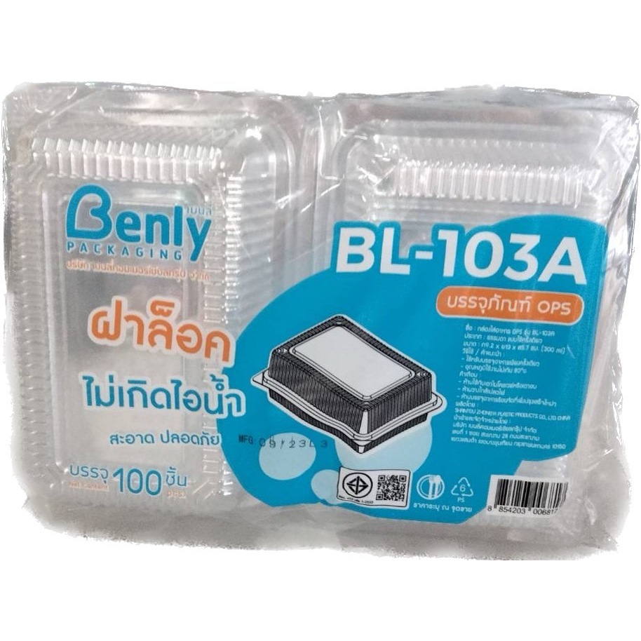 กล่องอาหารใส HTP-103 /BL-103A (ล็อคได้)100 ใบ