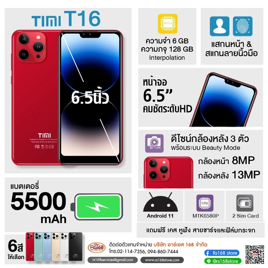 สมร์ทโฟน TIMI T16  (6+128GB) จอใหญ่ 6.5 นิ้ว  แบตเตอรี่ 5500mAh กล้อง 13MP Android 11 เล่นได้ 2 จอ ประกันศูนย์ไทย 1 ปี