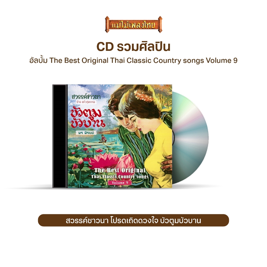CD-637 The Best Original Thai Classic Country songs Volume 9