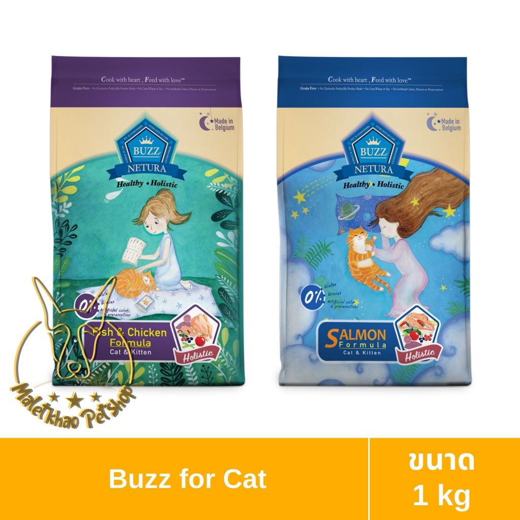[MALETKHAO] Buzz (บัซซ์) ขนาด 1 กิโลกรัม Netura อาหารแมวพรีเมียมโฮลิสติก-เกรนฟรี