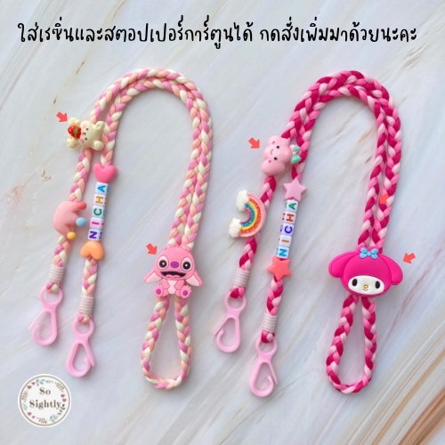 New สายคล้องแมส เชือกเปีย ใส่ชื่อได้ รุ่นตะขอ สีพาสเทล น่ารักมากก แถมลูกปัดปรับสาย สำหรับเด็ก ของขวัญวันเกิด/ปีใหม่