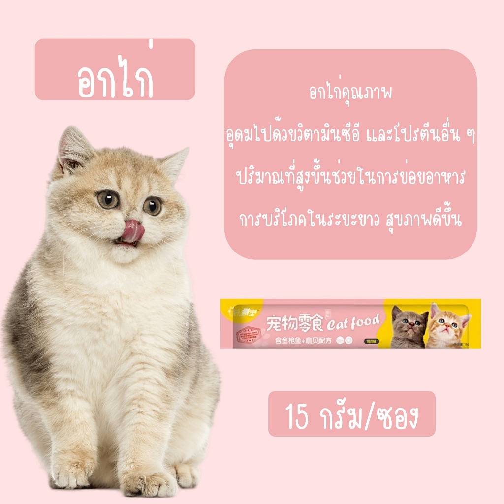 [Pack 100 ซอง] Cat Food ขนมแมวเลีย [เขียว/ชมพู/ฟ้า] [15g./ซอง] [ปลาคอต / อกไก่ / ทูน่า] ขนมแมวกินเล่น อาหารเปียกแมว ราคา ถูกที่สุด ดีลบีเคเค แกลเลอรีภาพที่ 6