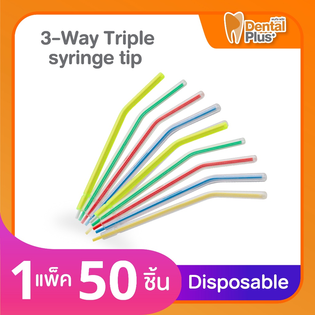 3-Way Triple syringe tip disposable 50 ชิ้น