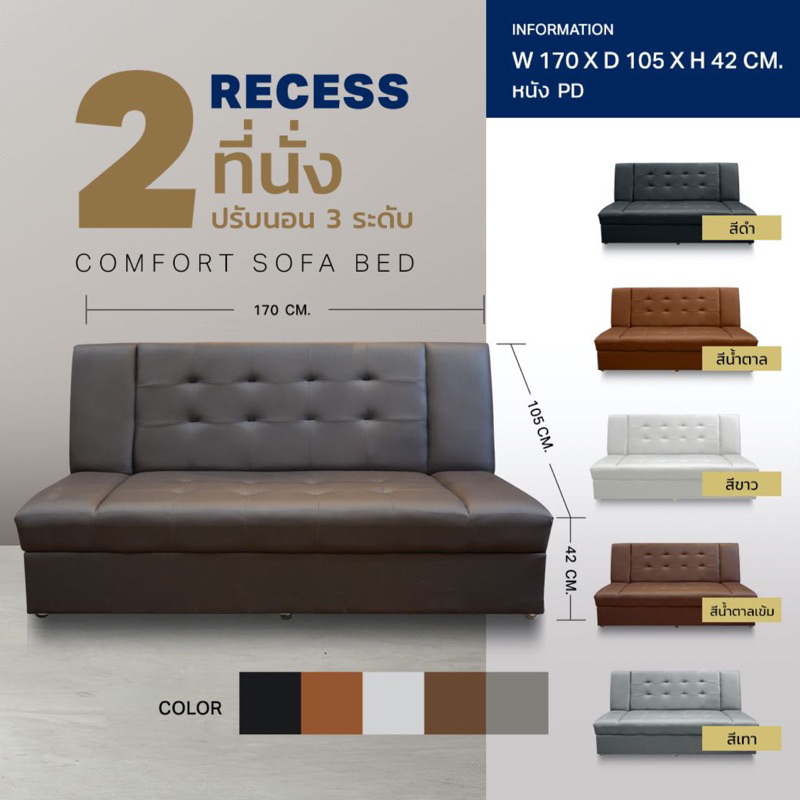 Dream Houseโซฟา รุ่น RECESS โซฟาปรับนอน นั่งได้ 2 ที่นั่ง รุ่นพิเศษยาว 170ซม. โซฟาเบด Sofa Bed