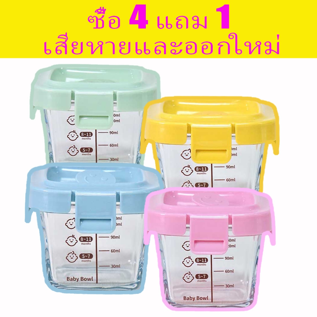 【ซื้อ4แถม1】กล่องเก็บอาหารแก้ว ไมโครเวฟ ภาชนะเก็บอาหาร 4 ส
