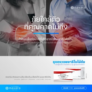 ชุดตรวจพยาธิใบไม้ตับสำเร็จรูปชนิดเร็ว แบบ 5 ชุดตรวจ ตรวจง่าย รู้ผลไว มีใบอย.