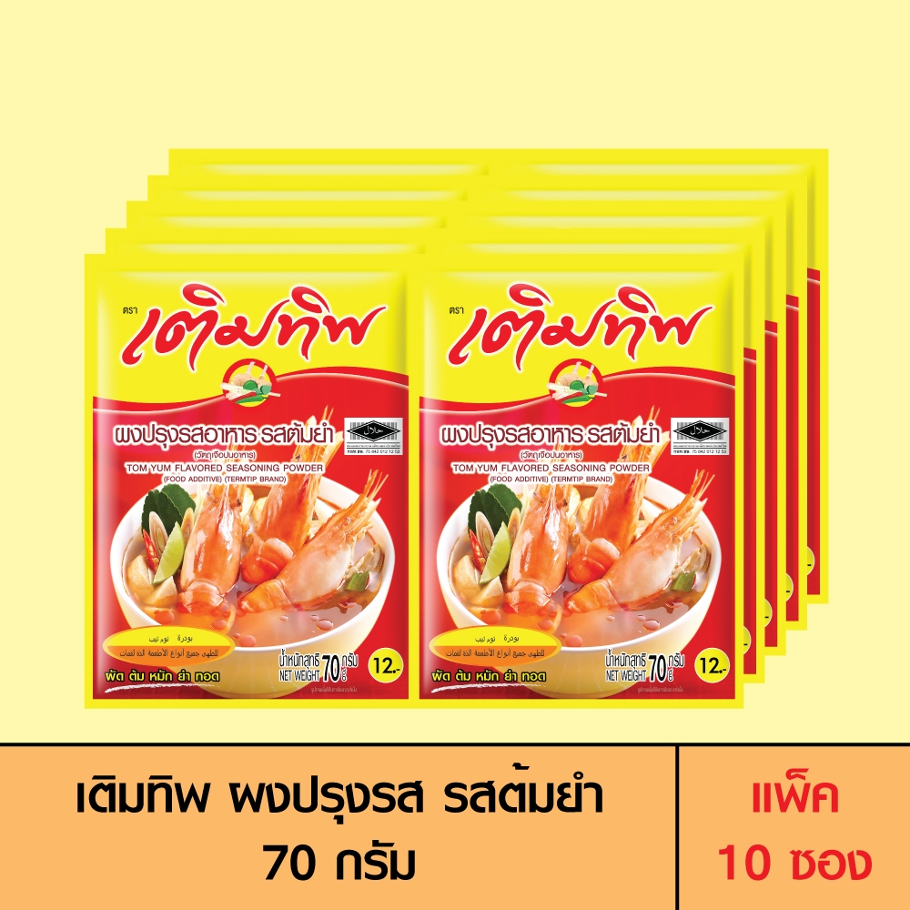 Termtip เติมทิพ ผงปรุงรส รสต้มยำ 70 กรัม (แพ็ค 10 ซอง)