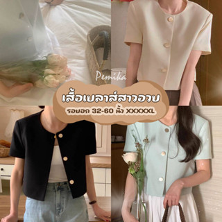 B21🌷เสื้อคลุมเบลเซอร์สาวอวบแขนสั้น มีไซส์ใหญ่ XXXXL ใส่คลุมห…