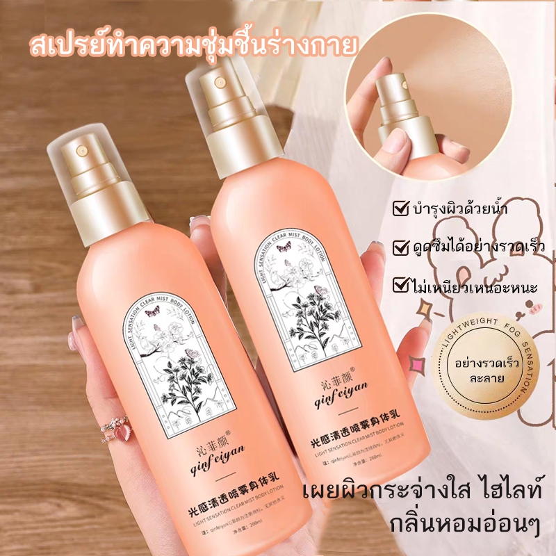 สเปรย์โลชั่นบำรุงผิว กลิ่นหอม สดชื่น ชุ่มชื้น โลชั่นบำรุงผิวน้ำนม มอยเจอร์ไรเซอร์ผิว