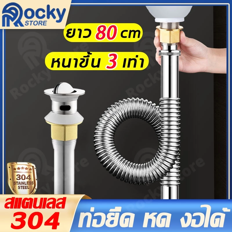 ท่อน้ำทิ้ง ท่อน้ําทิ้งอ่างล้างหน้า สแตนเลส 304 ท่อระบายน้ํา กันหนูกัด ใช้ได้ทั้งอ่างล้างจาน/อ่างล้างหน้า ยาว80cm สะดืออ่