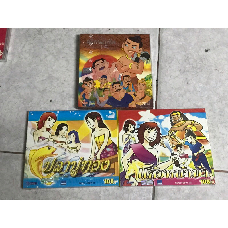 VCD,วีซีดีการ์ตูนกล่อง การ์ตูนพื้นบ้านไทย แผ่นแท้ มาสเตอร์ มือ 1