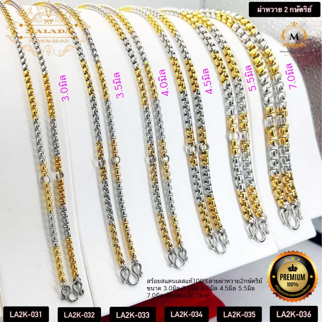 MELADA สร้อยคอสแตนเลสเลเซอร์แท้100% สร้อยพระลายผ่าหวาย2K ขนาด 3.0มิล 3.5มิล 4.0มิล 4.5มิล 5.5มิล 7.0มิล ห้อยพระได้3องค์