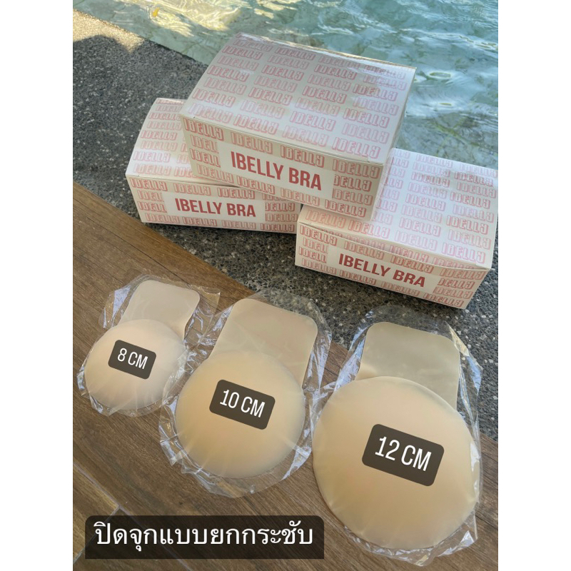 ปิดจุกแบบยกกระชับหน้าอก (ibelly908)