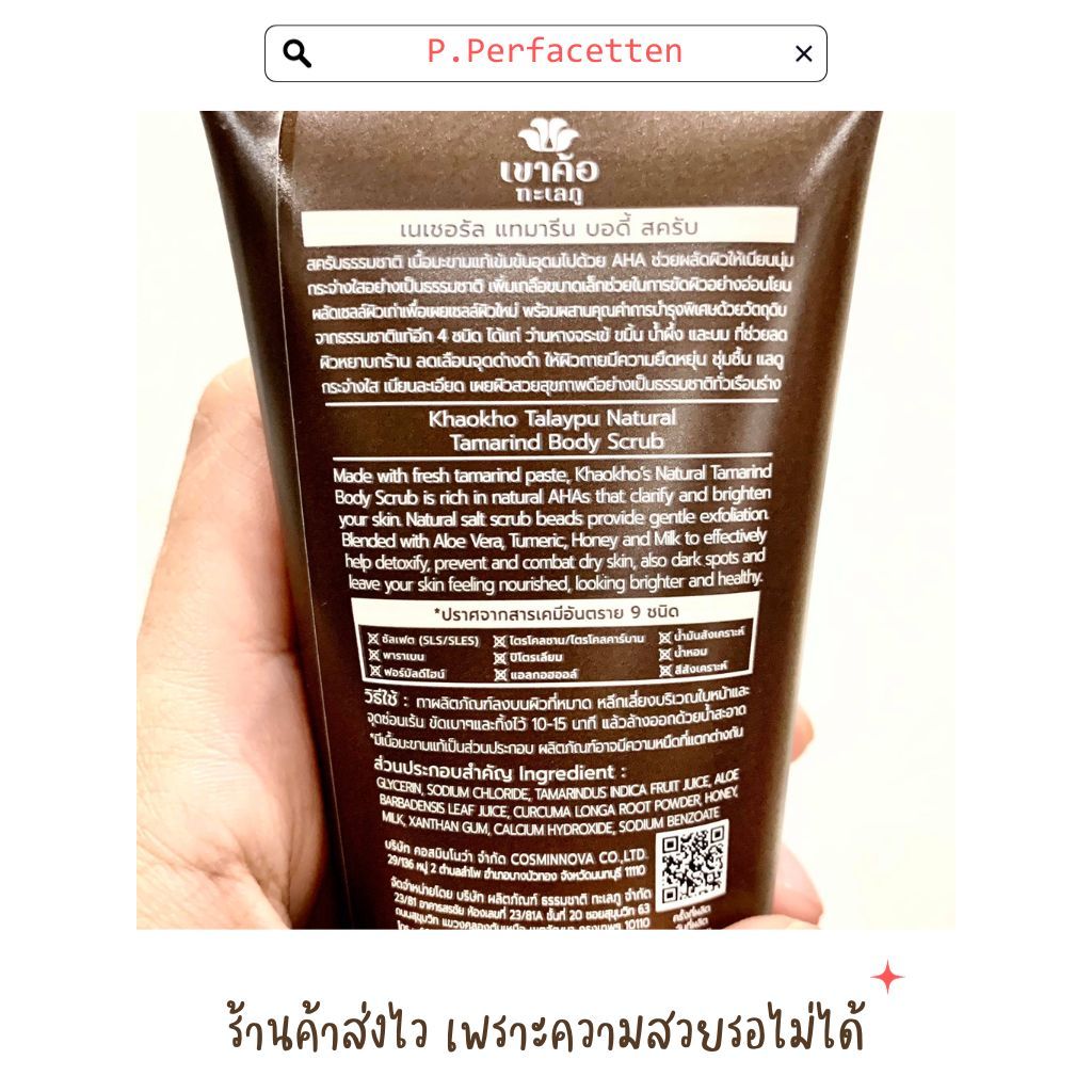 [เซ็ต 2 ชิ้น] KHAOKHO TALAYPU ผิวหน้า + ผิวกาย สูตรมะขามแท้ 100% ผลัดผิวใส ราคา ถูกที่สุด ดีลบีเคเค แกลเลอรีภาพที่ 6