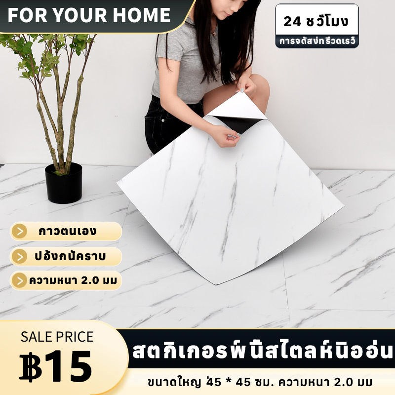 กระเบื้อง 45*45cm กระเบื้องปูพื้น กระเบื้องลาย กระเบื้องลายหิน กระเบื้องกาวPVC Floor sticker