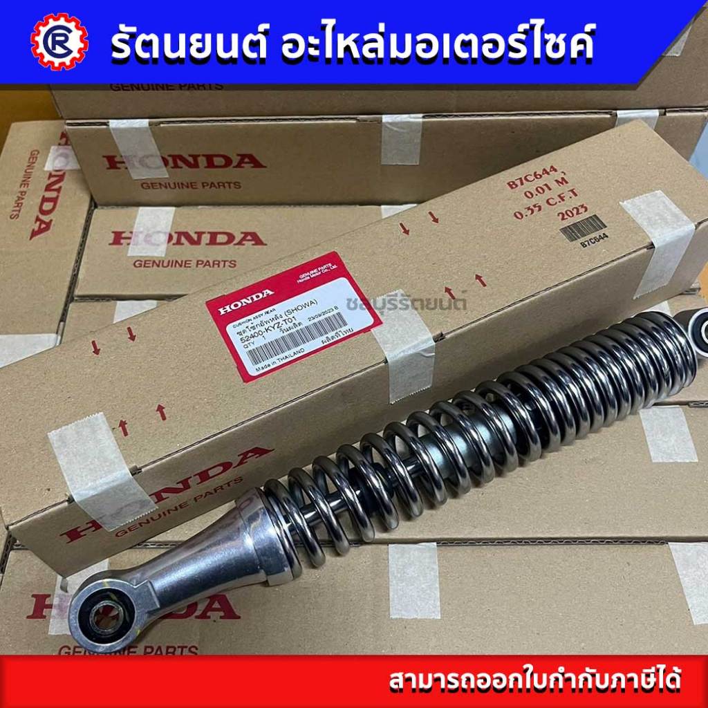 โช้คหลังแท้ศูนย์ 1 ข้าง HONDA ใส่ WAVE ทุกรุ่น WAVE110i-2021 WAVE100-2005 WAVE100 ไฟคู่ WAVE110i WAVE125 WAVE125i 201