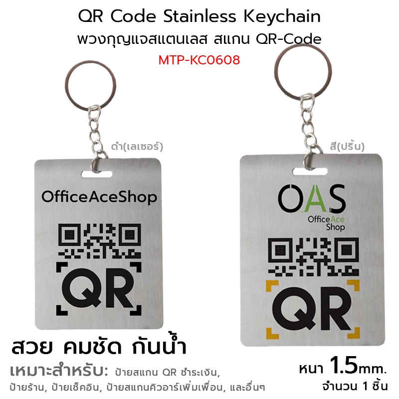 QR Code Stainless Steel Keychain พวงกุญแจคิวอาร์โค้ด พวงกุญแจสแตนเลส สลักชื่อ คิวอาร์ โลโก้
