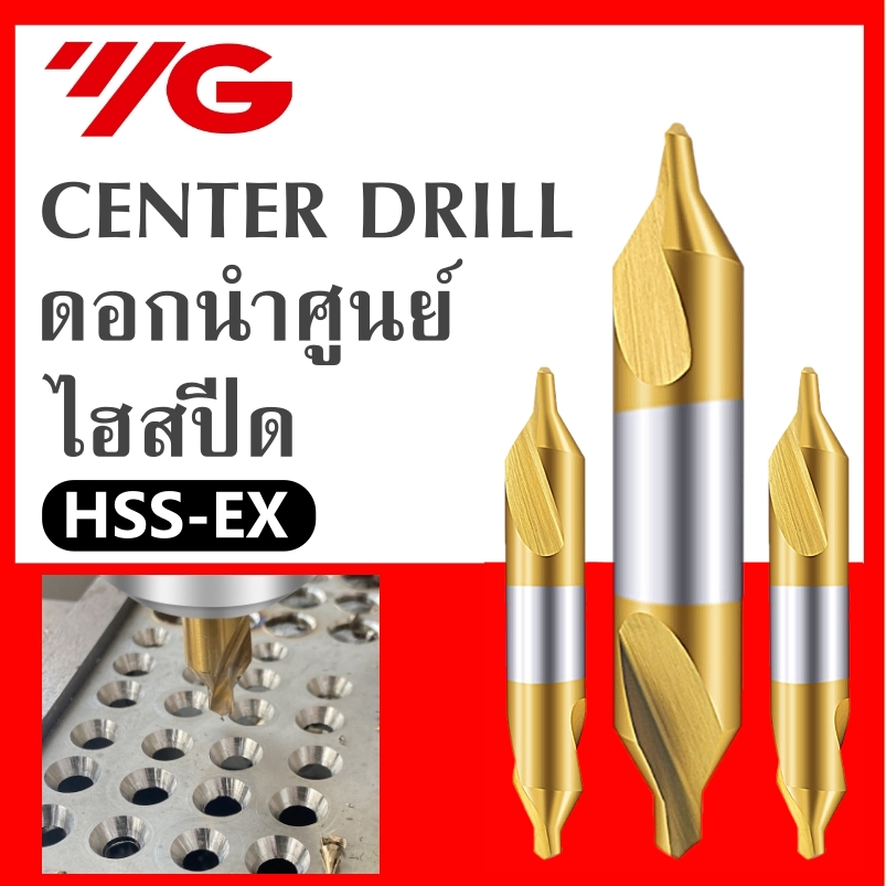 ดอกนำศูนย์ HSS 60องศา ยี่ห้อ YG สีทอง - CENTER DRILL HSS