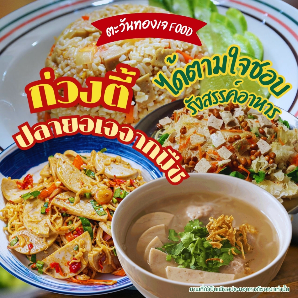 ปลายอจากพืช ปลายอเจ ปลาเจ ก่วงตี้ ขนาด 380 กรัม