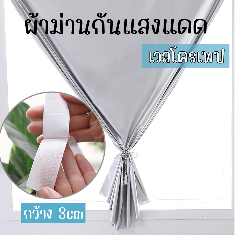 SKY ผ้าม่าน กันUV กว