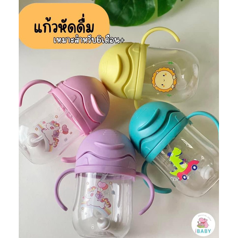 เเก้วหัดดื่ม ขวดน้ำหัดดื่ม ใช้ได้ตั้งเเต่6เดือน 350mlคว่ำไม่หก