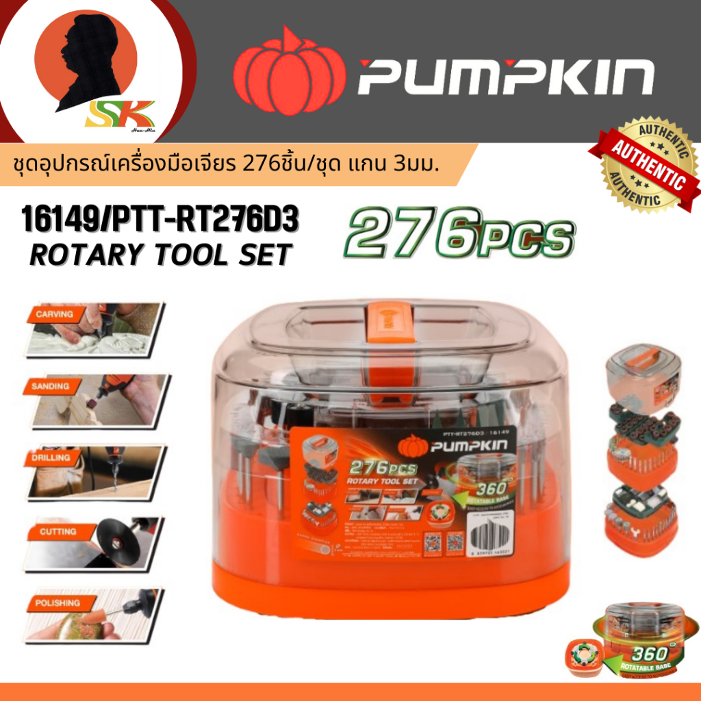 PUMPKIN ชุดอุปกรณ์เครื่องมือเจียร 276ชิ้น/ชุด แกน 3 มม. รุ่น 16149/PTT-RT276D3