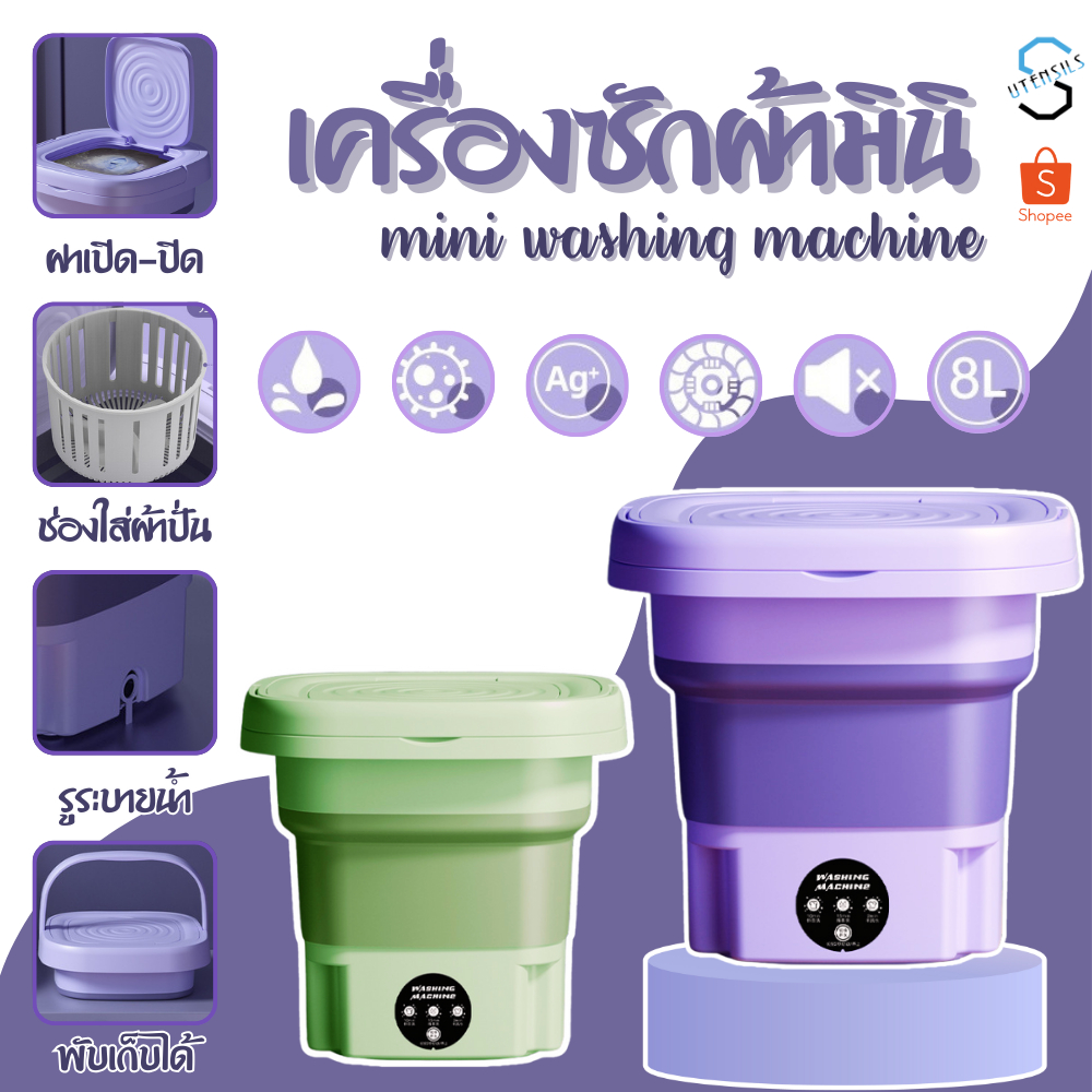 KYJ02 เครื่องซักผ้ามินิ 8L ปั่นแห้ง ถังซักผ้ามินิ