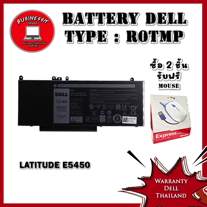 Battery Dell Latitude E5450 62Wh R0TMP แบตเตอรี่ Dell Latitude E5450 แท้ รับประกันศูนย์ Dell Thailan