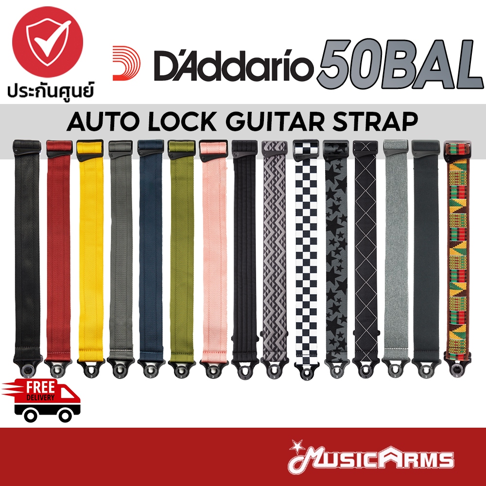D'Addario 50BAL Auto Lock Guitar Strap สายสะพายกีต้าร์ Daddario 50BAL สายสะพายกีต้าร์ไฟฟ้า