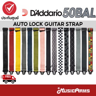 D'Addario 50BAL Auto Lock Guitar Strap สายสะพายกีต้าร์ Dadda…