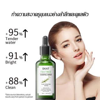 SKAT เซรั่มจากสารสกัดทีทรีเข้มข้ม ช่วยบำรุงผิวหน้า Tea Tree Essential Serum 50ml-1503