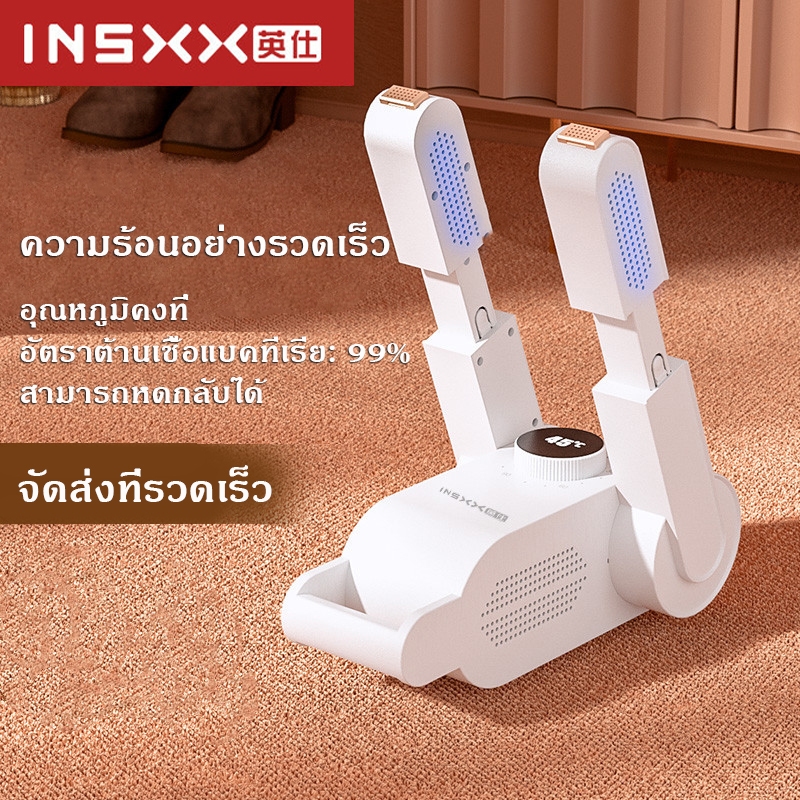 INEXX เครื่องเป่าแห้ง และฆ่าเชื้อรองเท้า เครื่องอบรองเท้า ฆ่าเชื้อด้วยรังสียูวี พับได้