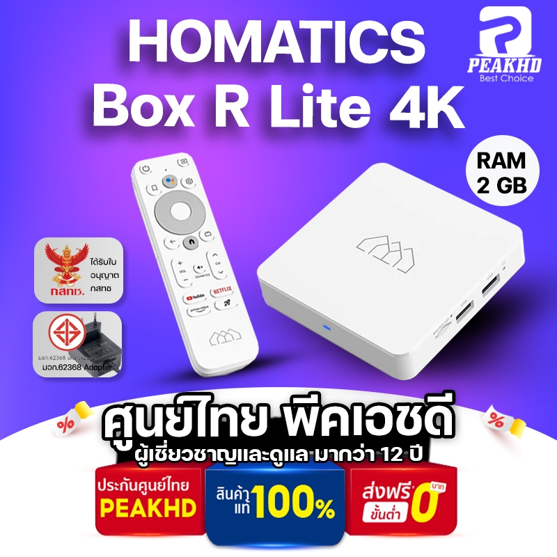 Homatics Box R Lite 4K  กล่อง Android TV BOX ให้ Ram 2GB/Rom  8GB รองรับ Streaming 4K ทุกแอพ กล่องแอนดรอยรุ่นล่าสุด