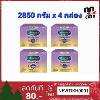 (4 กล่อง) เอนฟาโกร เอพลัส เจนเทิลแคร์ นมผง ย่อยง่าย สูตร 3 ร…