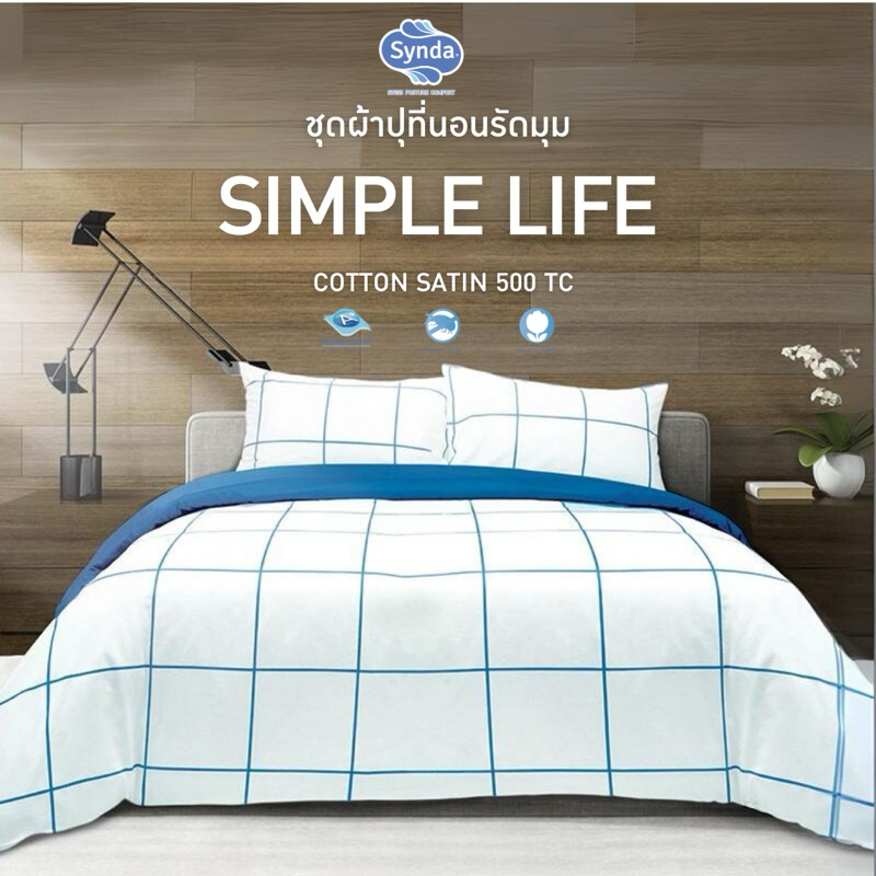 Synda ผ้าปูที่นอนรัดมุม Cotton Satin 500 เส้นด้าย รุ่น SIMPLE LIFE BLUE