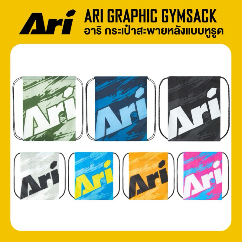 ARI GRAPHIC GYMSACK กระเป๋า Gymsack อาริ กราฟฟิก