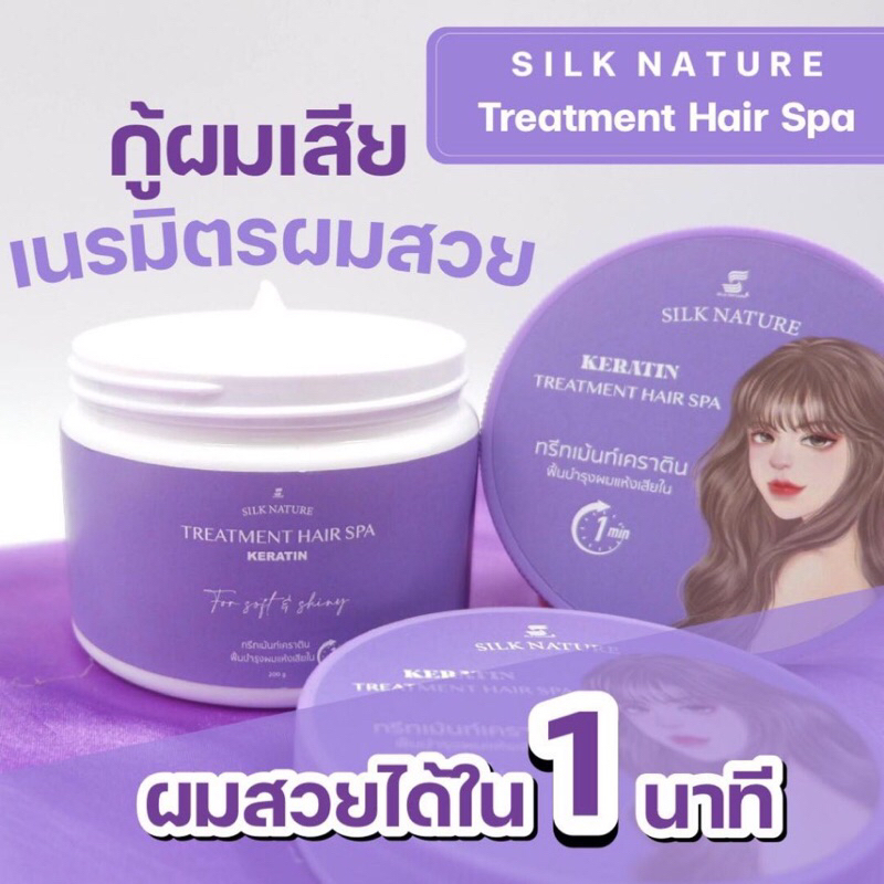 Silk Nature ซิลค์เนเจอร์ ทรีทเม้นท์บำรุงผมเคราติน แบบกระปุก 200 กรัม ครีมหมักผม
