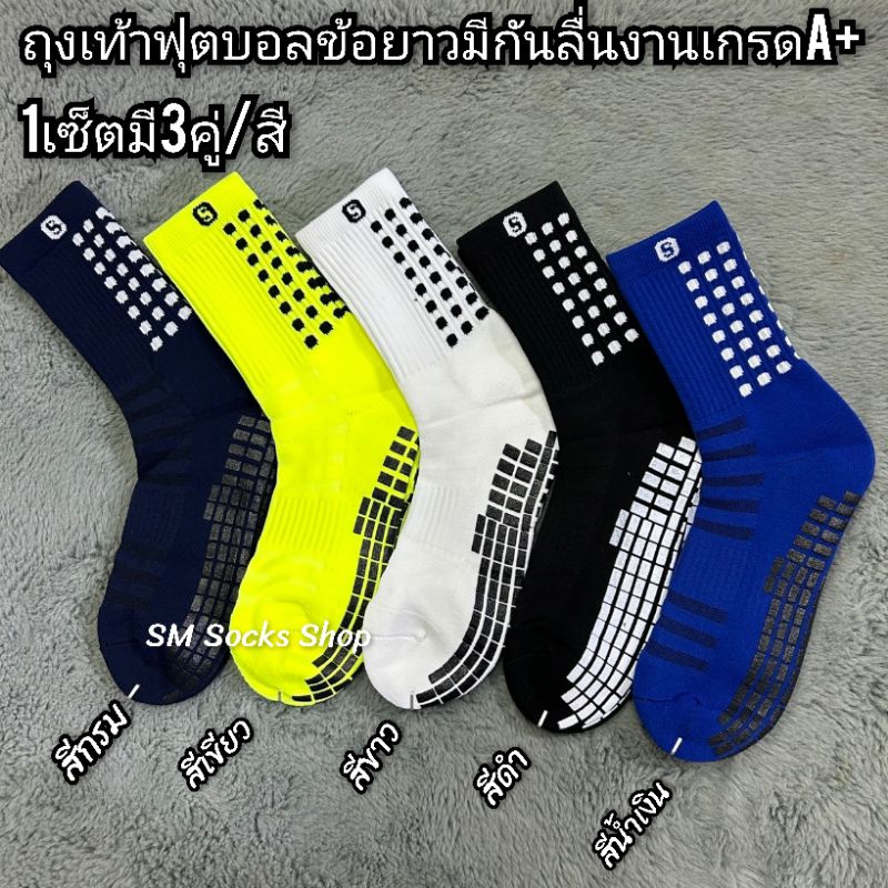 FA ถุงเท้าฟุตบอลข้อกลางมีกันลื้นงานดีมาก1แพ็คมี3คู่ มี5สีให้เลือกจ้า ขนาด free sizeเท้า39-45ใส่ได้ค่ะ