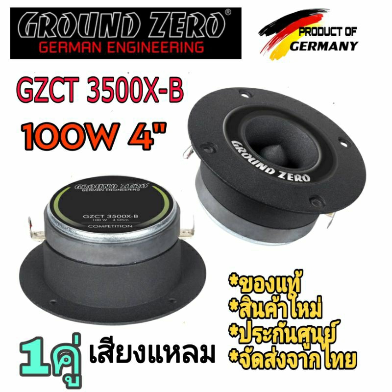 แหลมจาน 4"  GROUND ZERO GZCT 3500X-B  แบรนดังคุณภาพสัญชาติ🇩🇪 ราคา 1 คู่