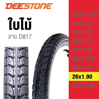 ยางจักรยาน 26 นิ้ว 26x1.75 (47-559) / 26x1.90 (50-559) นิ้ว ยี่ห้อ Deestone