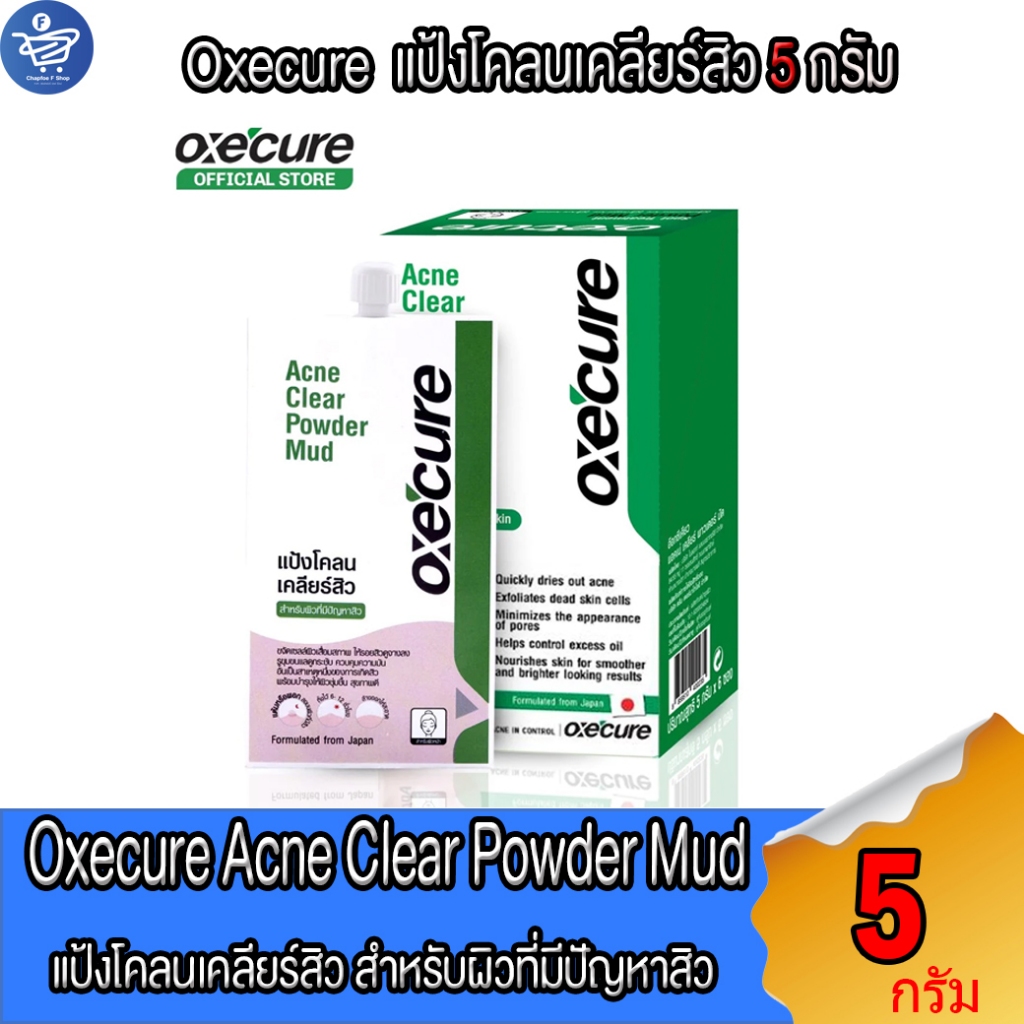 (ยกกล่อง 6 ซอง) Oxecure Acne Clear Powder Mud แป้งโคลน เคลียร์สิว 5กรัม/ซอง