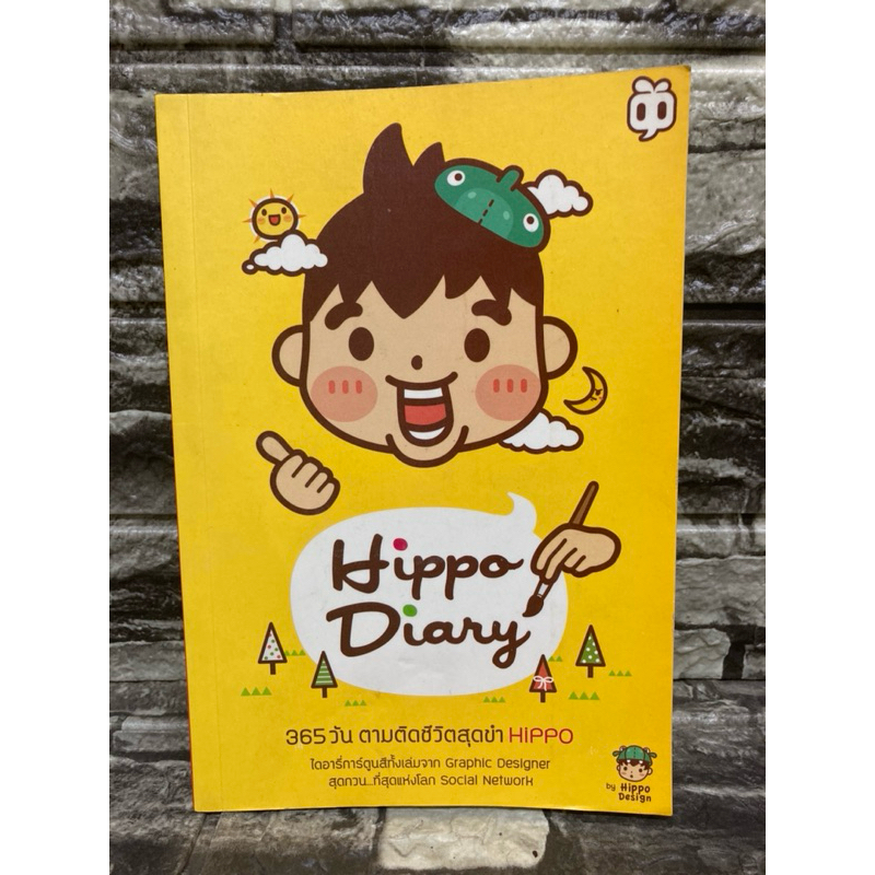 Hippo Design ตามติดชีวิตสุดขำ Hippo🦛