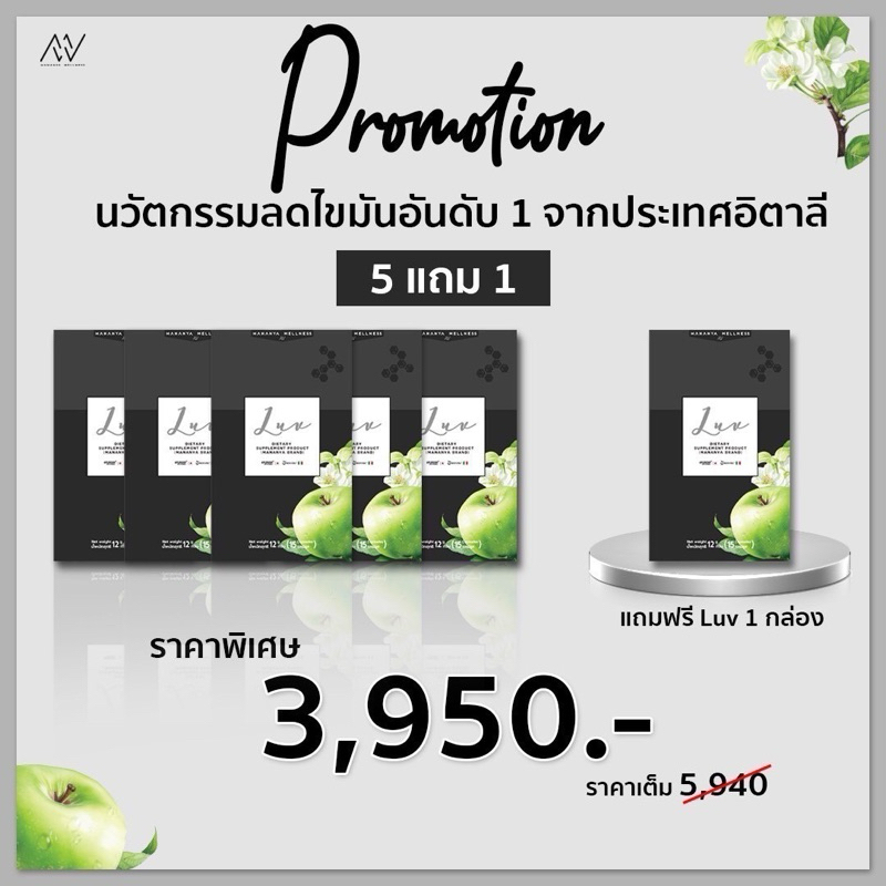 Luv เลิฟ วิตามินคุมหิว ลดน้ำหนัก Block Burn ไขมันแป้งและน้ำตาล