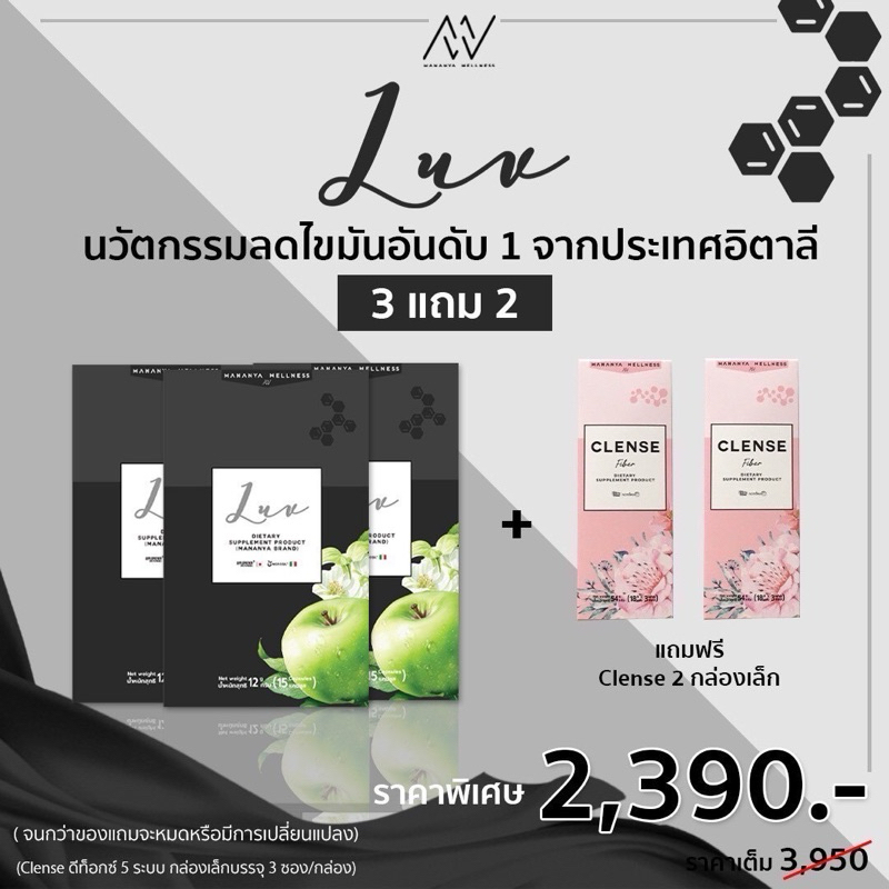 Luv เลิฟ วิตามินคุมหิว ลดน้ำหนัก Block Burn ไขมันแป้งและน้ำตาล