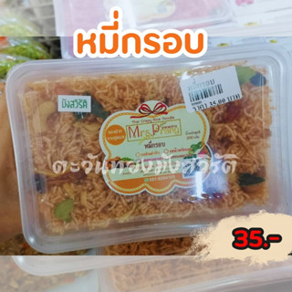 หมี่กรอบมังสวิรัติ สี่ส้ม/สีชมพู  อร่อยพร้อมทาน