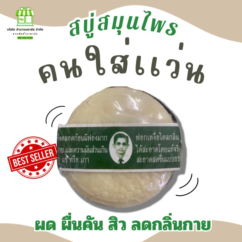 (1ก้อน) สบู่หมอแว่น สมุนไพรกลั่นรอว์ร่า 170 กรัม สบู่แว่น ตราคนใส่แว่นตา