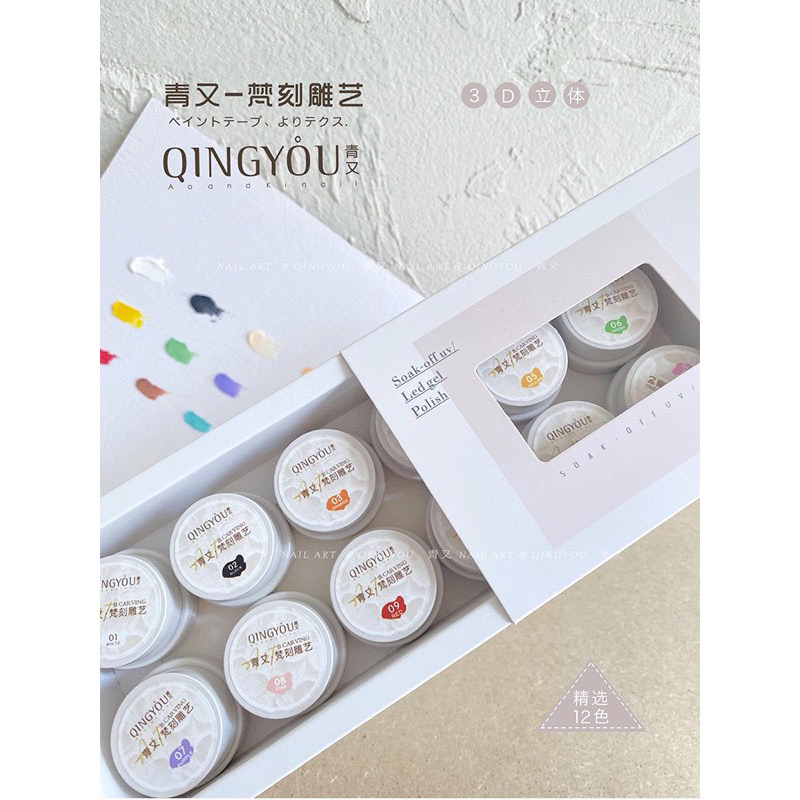 พร้อมส่ง✅ สีเจลเพ้นท์ QINGYOU Painting Gel set 12 สี